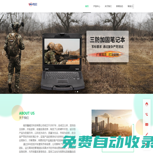南京市鑫威漢科技有限公司_南京市鑫威漢科技有限公司