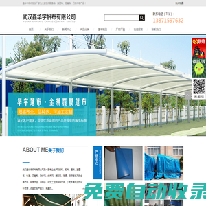 武漢帆布廠家|彩布條|武漢涂塑布|刀刮布|經編布|篷布批發-武漢鑫華宇帆布有限公司