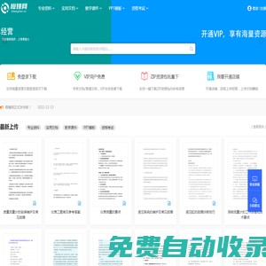 橙臻精品文庫(kù)-行業(yè)資料/教學(xué)資料/知識(shí)分享與下載