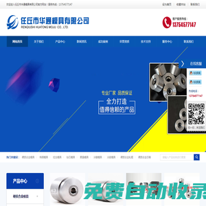 硬質合金模具_鎢鋼模具_拉絲模具_鉆石模具_聚晶模具_冷鐓模具_冷拔模具_任丘市華通模具有限公司