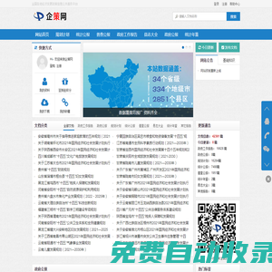 企策網-每天發布全國各地經濟發展政策信息