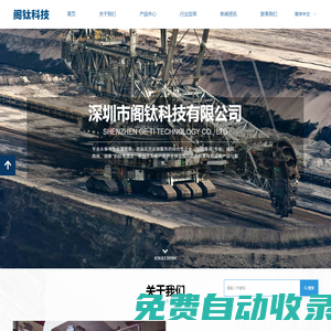 深圳市閣鈦科技有限公司：引領錫材、鈦材貿易新篇章！