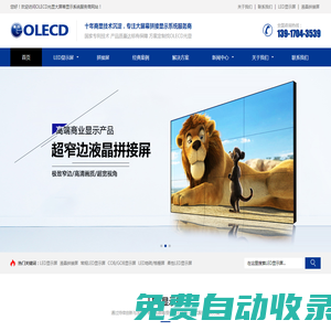 全彩LED顯示屏_液晶拼接屏_室內/戶外LED顯示屏廠家-OLECD光顯