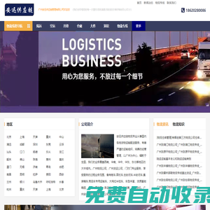 廣州物流公司_廣州貨運公司_廣州倉儲配送運輸-安迅供應鏈