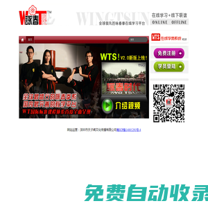 詠春時代平臺WTS!——國際詠春拳在線學習系統