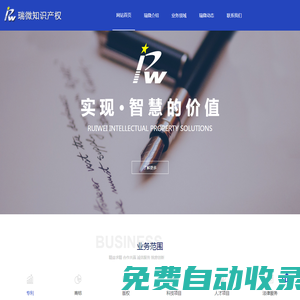 瑞微知識產權
