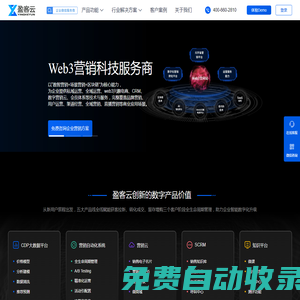 盈客云|營銷科技解決方案服務商｜盈客云