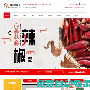 河南辣椒種子批發_高辣辣椒種子生產_河南特辣辣椒種子廠家-柘城縣豫山紅農業