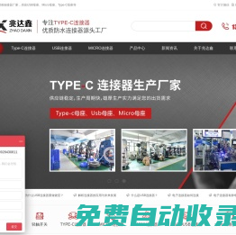 USB連接器_TYPE-C防水母座_MICRO連接器廠家_深圳兆達鑫