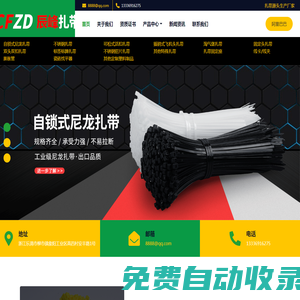 尼龍扎帶_包線管_吸盤定位片_纏繞管_可調式固定座 - 溫州市辰峰塑料有限公司