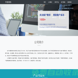 臨沂華景網絡科技有限公司