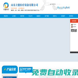 電動綜合手術床,LED手術無影燈廠家,醫用吊塔廠家 - 山東立德醫療設備有限公司