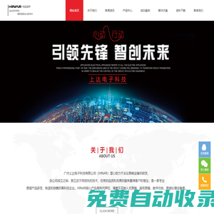廣州上達電子科技有限公司