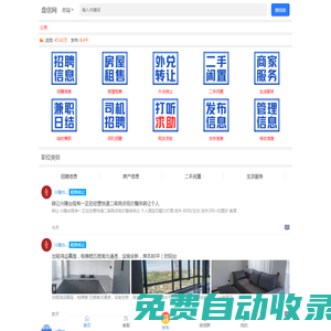 盤錦信息網_免費發布招聘/房產/二手等信息-盤信網
