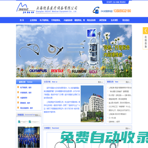 電子鏡維保、維修_纖維鏡維保、維修_內窺鏡保修 - 上海迎泰醫療設備有限公司