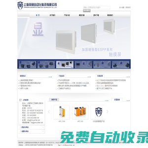 上海英碩自動化科技有限公司-極境中的測、控、顯、動