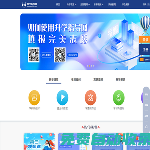 升學指導網