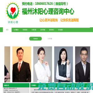 福州沐陽(yáng)心理咨詢有限公司