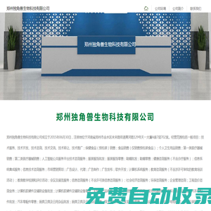 鄭州獨(dú)角獸生物科技有限公司
