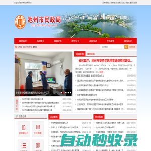 池州市民政局