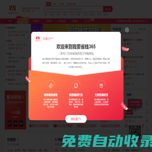 我要省錢365-每天數萬款優惠券秒殺，特價限時瘋搶！