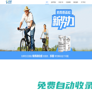 珍固抗骨質疏松藥物-珍固官網