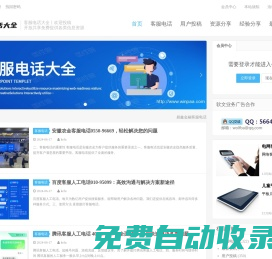 客服電話大全-全國客服熱線號碼
