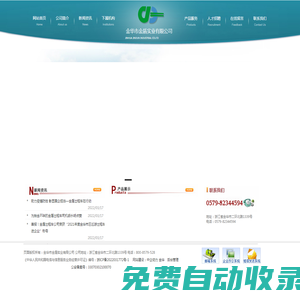 金華市金盾實業有限公司-保安押運服務用戶