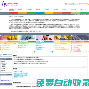 奧唐專業IT/通信服務――IT外包服務,IT維護,系統集成,VPN,網絡安全,企業郵箱,企業ERP系統,軟件定制開發,視頻會議系統,企業無線專網通信,E-Box,集團電話,PBX,網絡電話,IPPBX,NBX,MOSA,網上推廣,虛擬主機