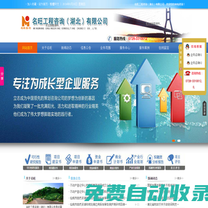 名旺工程咨詢（湖北）有限公司|名旺工程咨詢|工程咨詢|名旺|07283310012