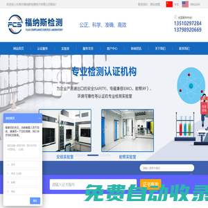 檢測公司,第三方檢測公司,東莞檢測公司,福納斯檢測