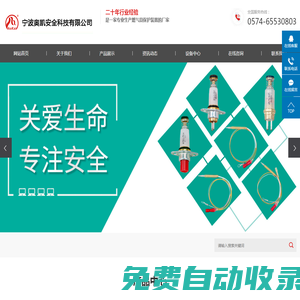 寧波奧凱安全科技有限公司