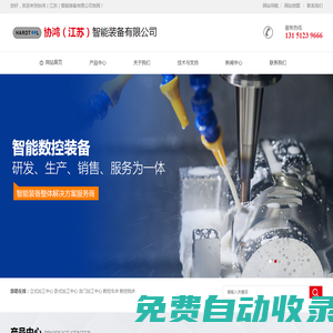 加工中心-立式加工中心-龍門加工中心-加工中心廠家_協鴻(江蘇)智能裝備