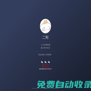 二狗