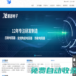 汕頭振鑫電子有限公司,www.stzhenxin.com,振鑫,汕頭振鑫,汕頭振鑫電子，振鑫電子，振鑫機電,汕頭振鑫機電,陶瓷電容器,壓敏電阻器,負溫度系數熱敏電阻器,電子元器件,電容器,電阻器,汕頭陶瓷電容器,汕頭壓敏電阻器,汕頭負溫度系數熱敏電阻器,汕頭電子元器件,汕頭電容器,汕頭電阻器;NTC;VDR;Y1電容;Y2電容