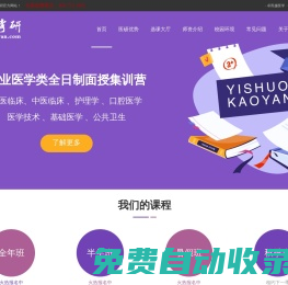 醫(yī)碩考研，醫(yī)學(xué)考研輔導(dǎo)班，醫(yī)學(xué)考研集訓(xùn)營(yíng)