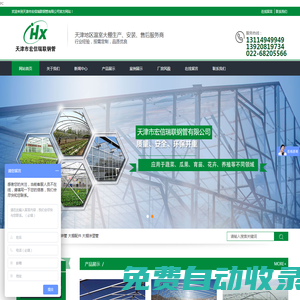 天津市宏信瑞聯(lián)鋼管有限公司-天津市宏信瑞聯(lián)鋼管有限公司
