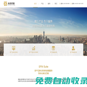 GoldenStand 高登世德 - 資管科技解決方案提供商