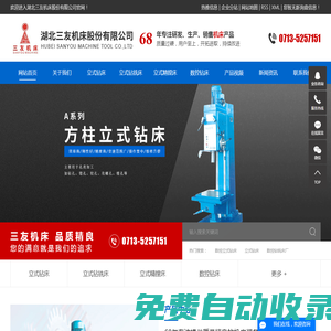 數控立式鉆床_立式鉆床_鉆銑床廠-湖北三友機床股份有限公司
