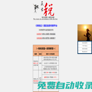 企業所得稅稅收籌劃_合理避稅_個人獨資企業核定征收_優稅云