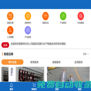 地信網 - 國內首個地理信息產業服務平臺 - 地信網旗下網站