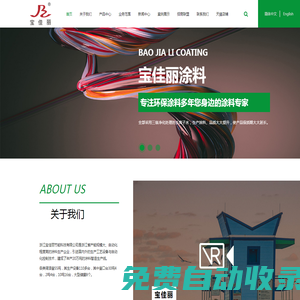浙江寶佳麗節能科技有限公司_寶佳麗