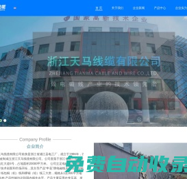 玻璃絲包鋁銅線,裸銅圓線,紙包扁銅線,浙江天馬線纜