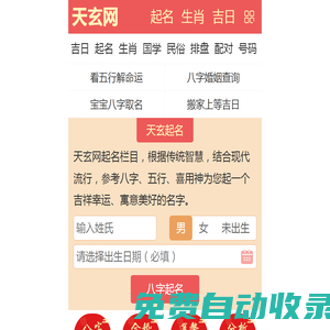 天玄算命網_周易生辰八字算命最準的免費網站——天玄網