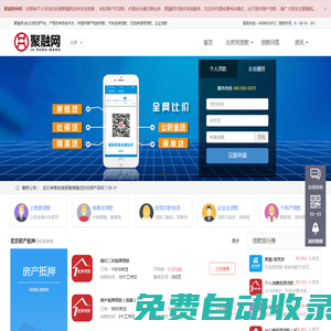 北京貸款公司_北京抵押貸款_房產抵押貸款【聚融網】