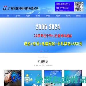 桂林網站建設_桂林網站設計_桂林做網站-廣西快特網絡