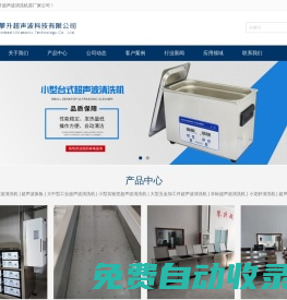 超聲波清洗機器廠家-合肥攀升超聲波清洗機器廠家公司
