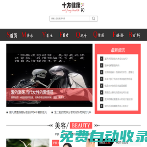 兩性健康_男性保健_健康科普_飲食減肥_鄆城中悅電子信息有限公司