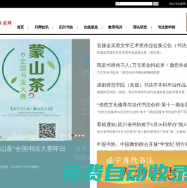 四川書法家網
