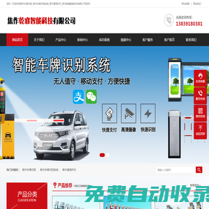 焦作電動伸縮門、焦作無人值守停車場、焦作車牌識別、焦作人臉識別、道閘護欄廠家直銷焦作電動伸縮門、焦作無人值守停車場、焦作車牌識別、焦作人臉識別、焦作道閘護欄門禁廠家直銷